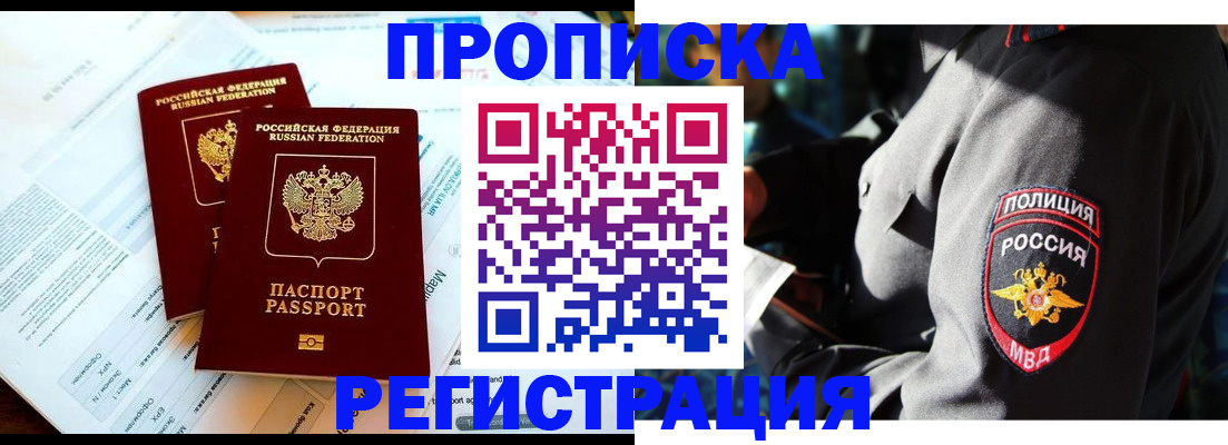 прописка в Удомле