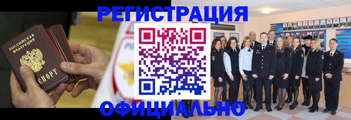 прописка для работы в Удомле