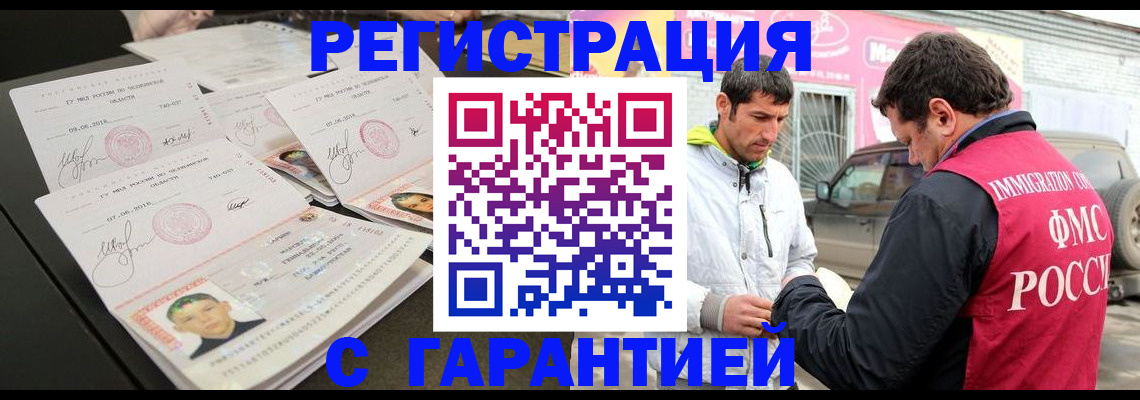 временная регистрация гарантия в Удомле