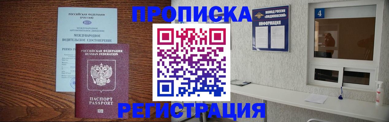 временная регистрация гарантия в Удомле